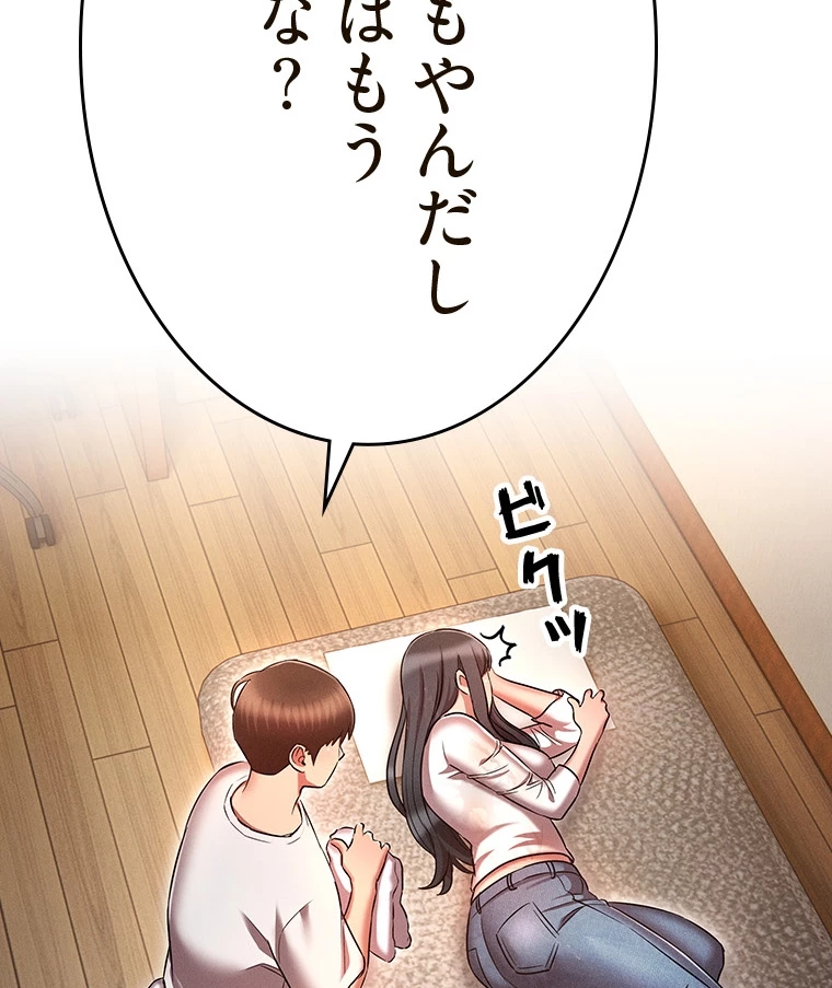 やり直し新卒は今度こそキミを救いたい!? - Page 15